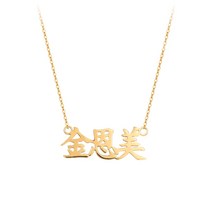 코지쥬얼리 14k 한자 이니셜 목걸이(라지)