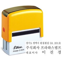 [샤이니 자동스탬프] 회사명판(3줄명판) 디자인변경가능 (S824 58x22mm ), 검정(블랙), 디자인3. 전화명판_시안3(테두리0)