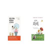 모든 관계는 말투에서 시작된다   오은영의 화해 [세트상품]