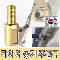 타이어 노즐집게 에어척 타이어 공기주입구 에어집게, 1세트
