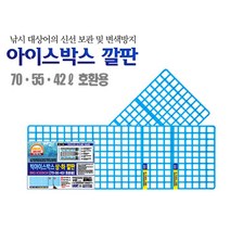 해동 빅아이스박스 상.하 깔판 (42L 55L 70L호환용) HA-1164, 빅아이스박스호환용{8809352990616}