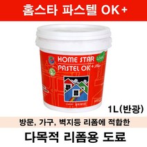 삼화페인트 홈스타 파스텔 1L.다목적 리폼용 페인트.벽지 방문 용 리폼 페인트, 실버라이닝