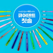 큐어덴트 치과용 칫솔.슬림 교정 어금니칫솔, 5.사각헤드 일반교정모