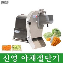 신영 업소용 야채절단기 야채슬라이서 SY-1600, 폭3mm 두께2.8mm(김밥당근크기)