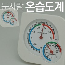 눈사람 온습도계 온도계 습도계 아날로그 디지털 실내 온도측정 반신욕 체온계 계측기 날씨 탁상형 벽걸이형