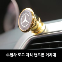 벤츠 아우디 BMW 폭스바겐 랜드로버 재규어 포르쉐 마세라티 수입차로고 자석거치대, 02.아우디