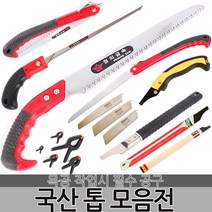 국산 정의 톱 접톱 전지톱 거두톱 웨이브톱 쇠톱 목공톱 만능톱 나무톱 휴대용 다용도 절삭공구 수공구 원예, 옵션02 정의 전지 톱 270mm