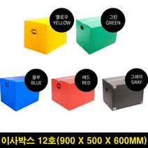 리빙홈데코 이삿짐 이사 박스 12호 이사짐 플라스틱 포장 상자 이사용, 옐로우, 1개