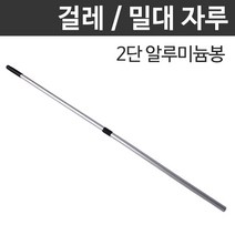 JSSND 2단 알루미늄봉(MP01), 1개