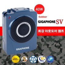 기가폰 SV 아웃도어(40W 고출력) 휴대용마이크 강의용마이크 이동식앰프 휴대메가폰 가이드마이크 안내마이크, SV 아웃도어 엠프