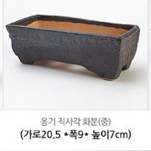 옹기화분 08.2 옹기 직사각화분-중
