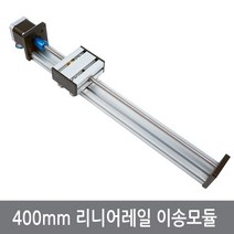 싸이피아 400 리니어레일 슬라이드 CNC 엑추에이터 아두이노