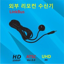 LinkBus 외부리모컨수신기 외부IR(적외선)센서 외장IR케이블