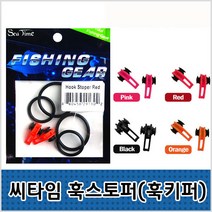 씨타임 훅키퍼-훅스토퍼-바늘걸이-루어낚시-모노낚시