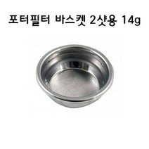 훼마 커피머신 바스켓 2샷 14그램