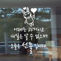 페이퍼스토리 명언스티커 감성글귀 인테리어 매장 카페 아이방 캘리그라피 A29.선물 스티커, 블루