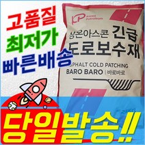 한국석유공업 아스콘 바로바로 도로보수재 25kg, 30개