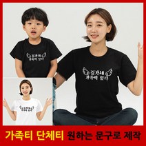 날개가족 반팔 - 가족티 패밀리룩 단체티
