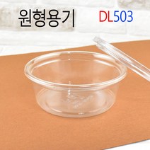 원형반찬용기 반찬용기 찬용기 DL503 1200세트, (용기+뚜껑), 1)DL503 1200세트