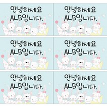 ALB 사각형 네임스티커, 네임스티커(특대형)_디자인A_30(c), .개