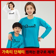 왕관 긴팔 - 가족티 패밀리룩 단체티