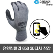 터치장갑 유한킴벌리 크린가드 G50 슈프림 터치 10켤레 코팅 작업장갑 할인행사, 10Ea