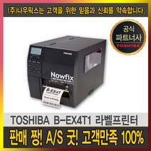 도시바 B-EX4T1 EX4T1 -GS TS 산업용 라벨 바코드 프린터, B-EX4T1-GS(200 dpi)