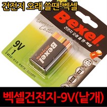 벡셀 건전지 낱개 BEXEL 배터리 망간 9V 충전기 무 수은 오래가는 밧데리 리모콘 장난감 시계 라디오, 벡셀건전지-9V, 벡셀건전지-9V