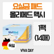 독일 하트만 요실금 패드 몰리메드 맥시 1팩(14매) 요실금패드/실버용품/실버/할머니/할아버지/노인/패드/기저귀/실버기저귀, 본품선택