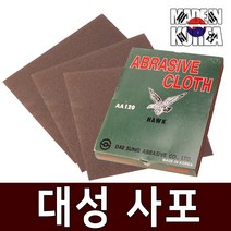 국산 대성 천사포 2장 샌드페이퍼 종이사포 목공용 사포 금속 페파 빼바 목공구 샌더기 샌딩스펀지 연마 공구, 대성사포 (AA40) 2장세트
