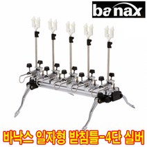 바낙스 일자형 받침틀-실버 2단~5단.일반형 틀받침대 그린피싱