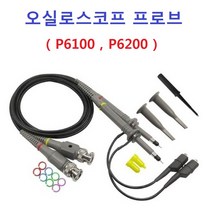 오실로스코프 프로브 P6100 P6200 100-200MHz, 6200세트