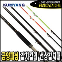 금양 갈치 킬러 갈치낚시대 전동릴 선상갈치대, 520