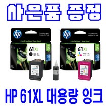 HP 61XL DESKJET 1510 1050 2540 ENVY4500 대용량 비정품잉크, 컬러 표준정품잉크, 1개입