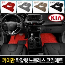 엑스원 카이만 노블레스 확장형 코일매트, 구)소렌토