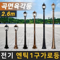 태양무역 전기가로등 정원등 조명 야외조명 인테리어조명 엔틱가로등, 전기 엔틱 곡면 육각등 가로등 2.6m