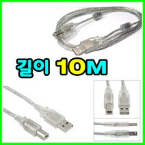 레이저프린터. 복합기. 잉크젯 호환 프린터 USB케이블 캐논 무한 복합기 G4910 MX922 팩스복합기 USB 프린터케이블, 10m, 1개