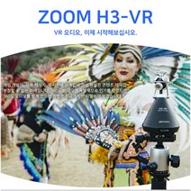 ZOOM 일본정품 H3-VR 게임영화 360도 오디오 녹음기 유튜브 먹방 ASMR 마이크 정품만AS가능, ZOOM H3-VR