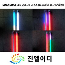 진엘이디 LED바 플렉시블 RGB 파노라마 식물재배led 엘이디바, SMPS 방수 (실외) 12V 150w, 1개