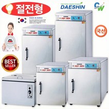 대신 전기온장고 DS-502 DS-70 DS-700 DS-1001 공기밥 온장고 보관고 다용도 보관 절전형, DS-70(앞문형)절전형