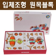 입체조형 원목블록(19종)-풀세트 RBD