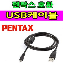 Pentax 펜탁스 옵티오 카메라 디카 호환 사진 동영상전송 USB케이블 Optio 33XWR S5i M10 E10 33WR V10 케이블 USB데이터케이블, 1개, 1.2m