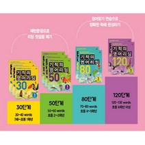 길벗스쿨 기적의 영어리딩 30 50 80 120 Book 1 2 3 권 7세~초등 6학년, 길벗 기적의 영어리딩:50 Book (2) (초등2~3학년), 초등2학년