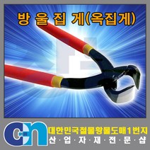 마켓원 방울집게(옥집게) 옥집게니퍼 7인치 구두수선 DIY, 1개