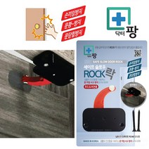 닥터팡 세이프 슬로우락 문틈 손끼임방지, 슬로우락(벌크포장)