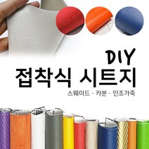 해피시트지 국산 접착식 고급 천시트지 DIY 인조가죽패브릭 레자 세무 스웨이드원단 카본 리폼스티커 시트지, 3.카본 시트지-핑크