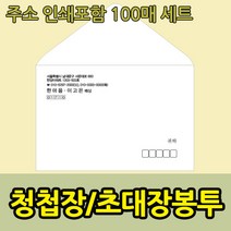 마음닷컴 초대장 청첩장 봉투 100매 11.5*16.5
