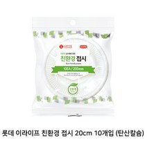 롯데 친환경 용기 모음전(친환경 접시 공기 도시락 수저 포크), 친환경 접시 20cm, 10개입