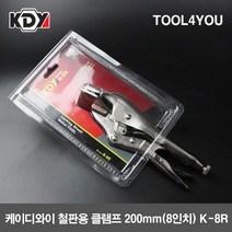 KDY 철판용 클램프 바이스그립 200mm (8인치) K-8R, 단품