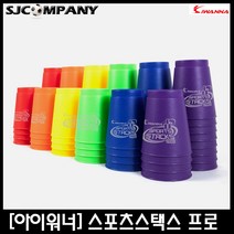 IWANNA 스포츠 스택스 컵쌓기 프로 스텍스 스태킹 순발력 학습교제 KC인증, 오렌지(12개입)